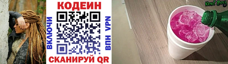 где продают   Кимовск  Кодеин Purple Drank 